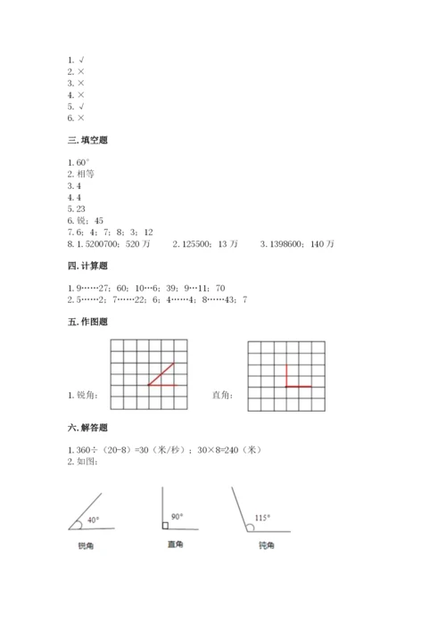 人教版小学数学四年级上册期末测试卷及答案【全优】.docx
