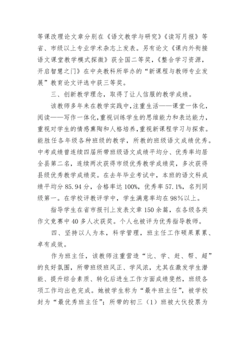 教师敬业奉献模范事迹材料【精选】.docx