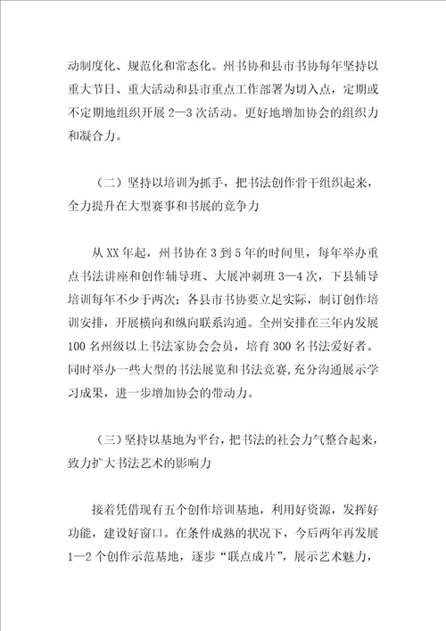 书法工作计划4篇