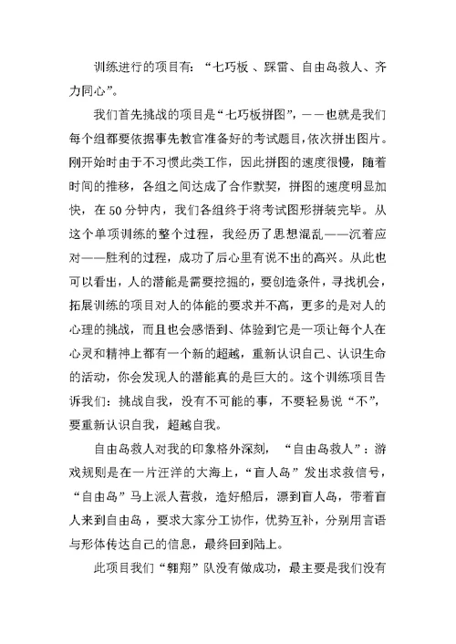 拓展训练心得体会4篇