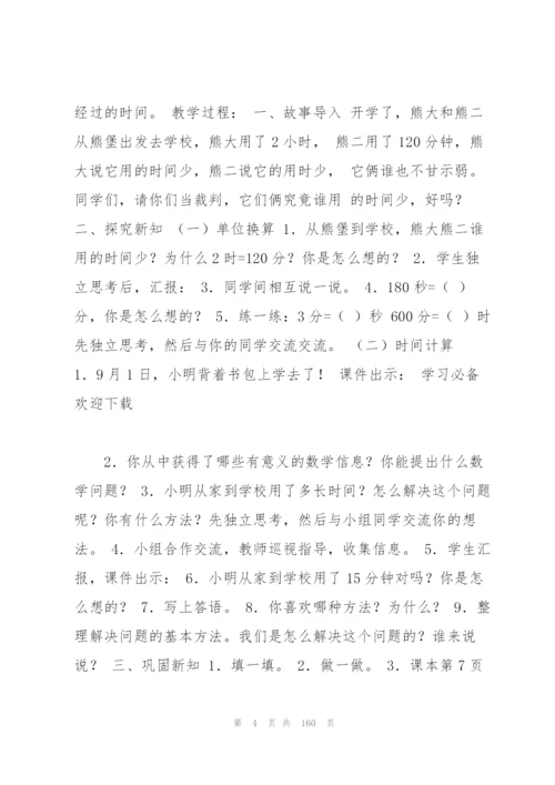 新人教版小学三年级上册数学教案全册.docx