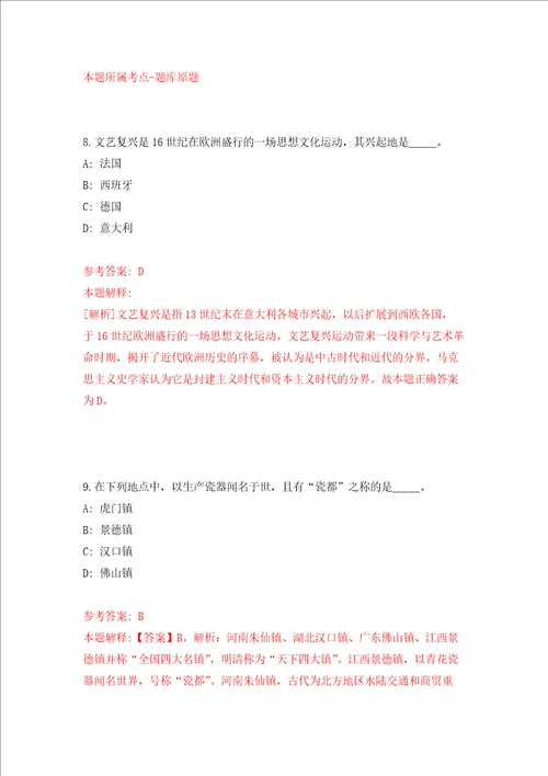 湖南郴州市生态环境事务中心公开招聘3人练习训练卷第7版