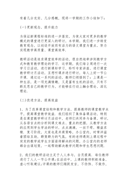 语文教研组工作总结5篇.docx