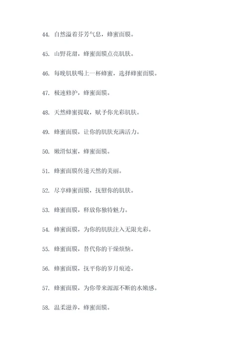 蜂蜜面膜广告语大全