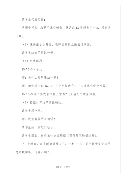 2022《表内除法一》教学设计.docx