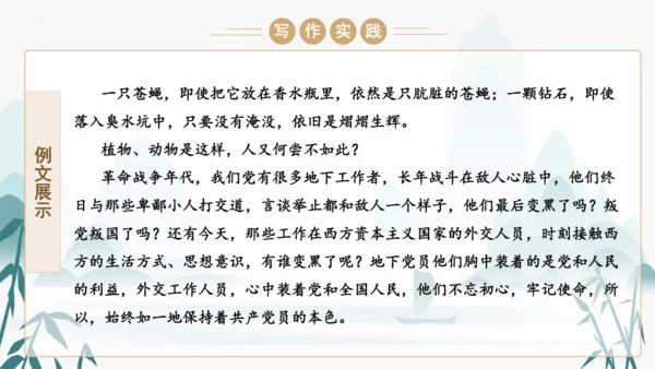 统编版语文九年级上册第五单元写作《论证要合理》课件(共46张PPT)