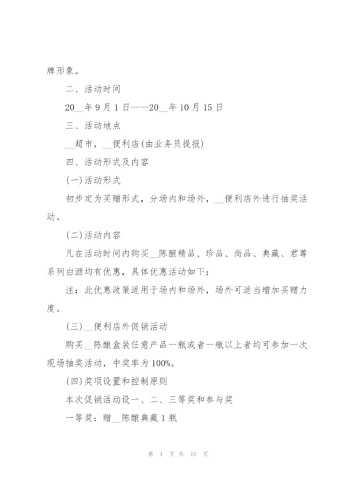中秋节促销活动策划方案5篇.docx