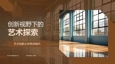 创新视野下的艺术探索