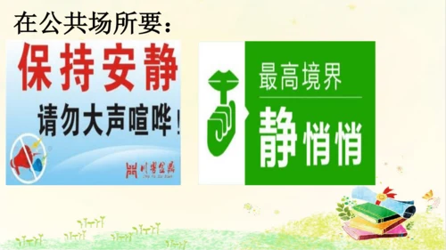 统编版语文一年级上册 课文2  第六单元 口语交际 ： 用多大的声音  课件