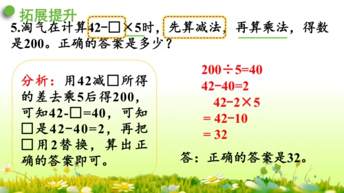 5  混合运算（课件）-数学人教版二年级下册(共73张PPT)