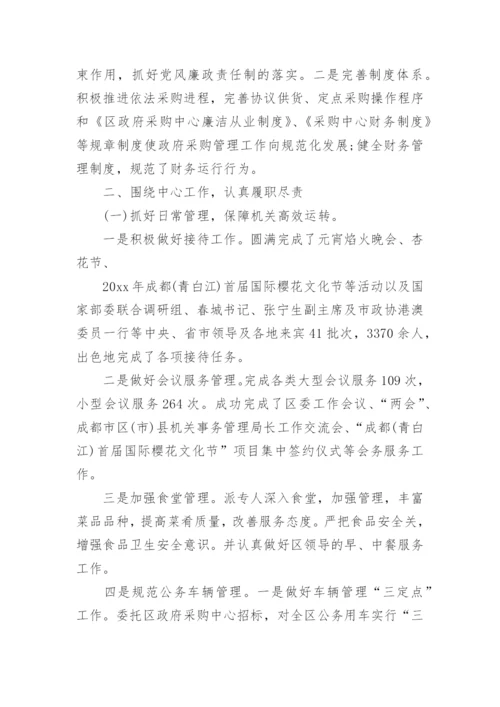 机关单位工作总结_1.docx
