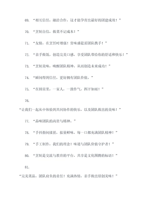 自己动手做饭的团建口号