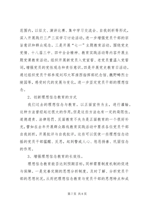 加强党性修养坚定理想信念专题研讨会发言稿.docx