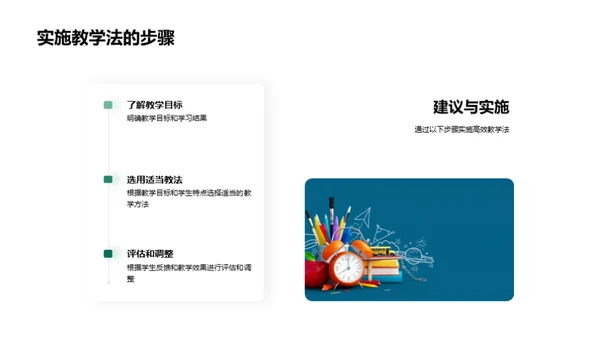 掌握高效教学法