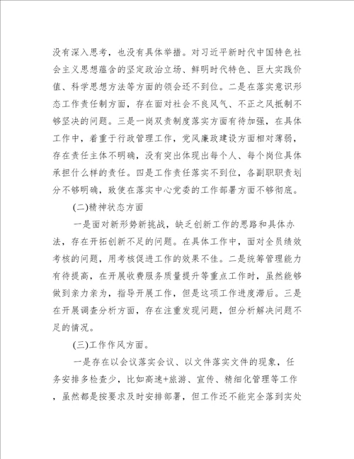 组织生活会个人对照检查材料原因分析及整改措施三篇