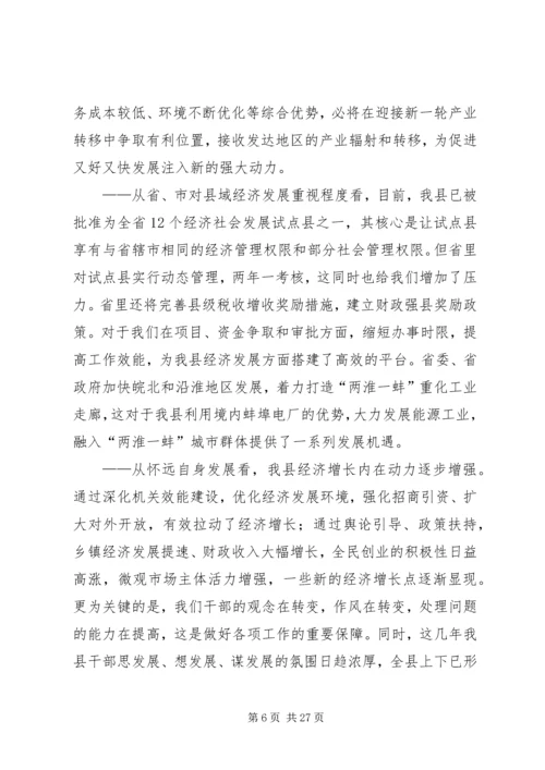 县委书记在全县经济工作会议上的讲话 (9).docx