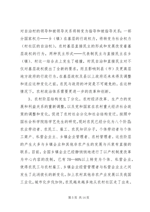 学习第四次党代会调研文章.docx