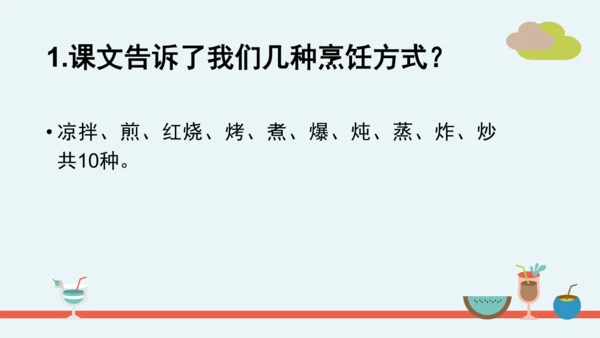 统编版语文二年级下册第三单元分课重难点复习 课件