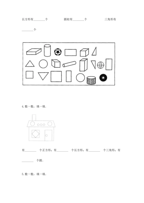 苏教版一年级下册数学第二单元 认识图形（二） 测试卷带答案（轻巧夺冠）.docx