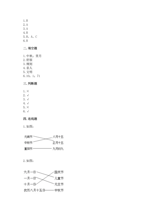 最新部编版二年级上册道德与法治期中测试卷（实用）word版.docx