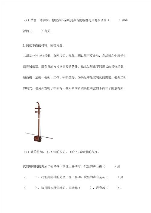 最新教科版四年级上册科学期末测试卷含答案最新