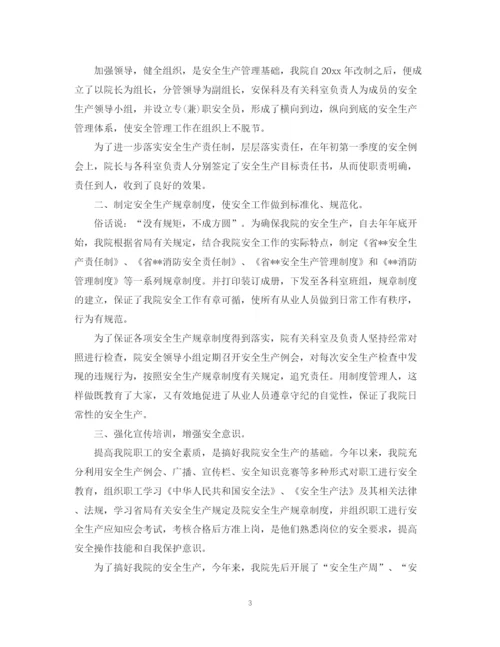 精编之卫生院安全生产月的活动总结模板.docx