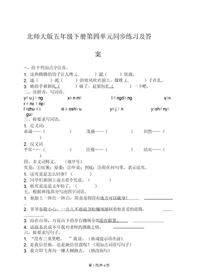 五年级下册语文同步练习第四单元北师大版