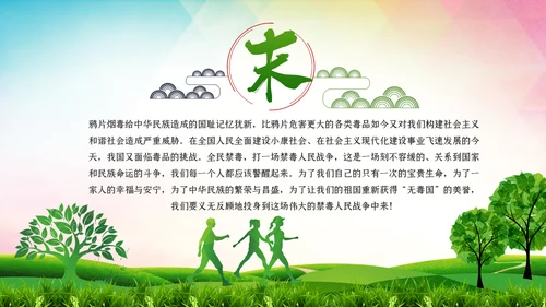 国际禁毒日珍爱生命远离禁毒教育模板