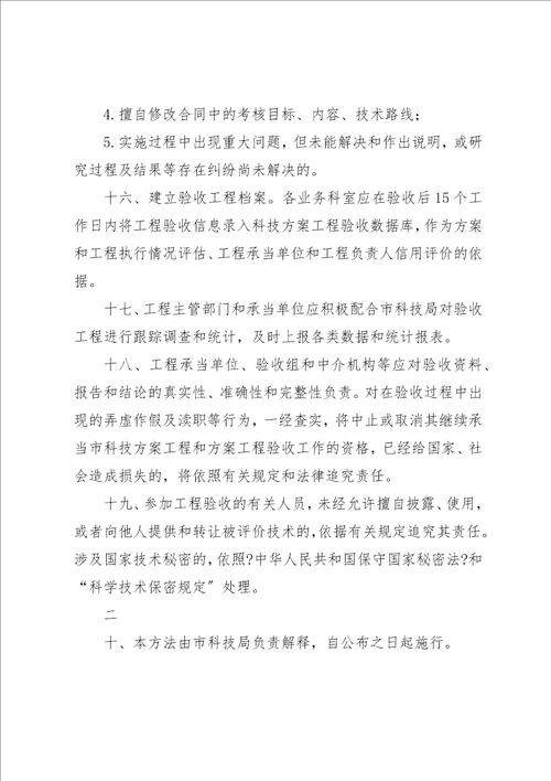 XX县区科技计划项目验收办法