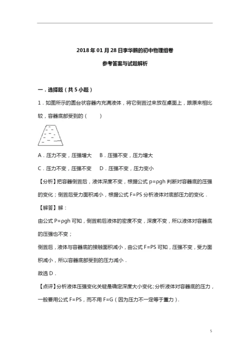 9.液体压强专项训练.docx