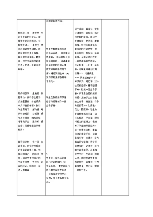 六科学下全册教案(2)