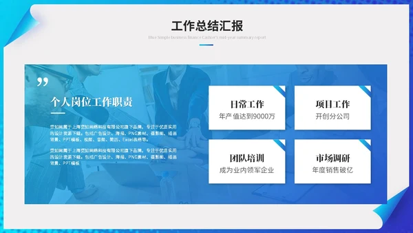 蓝色简约创意翻页式工作总结工作汇报述职报告ppt模板