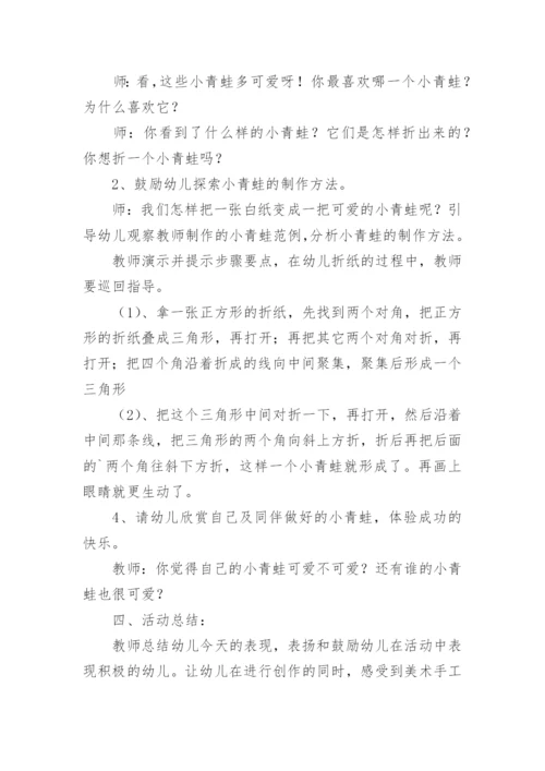 中班幼儿折纸小青蛙教案.docx