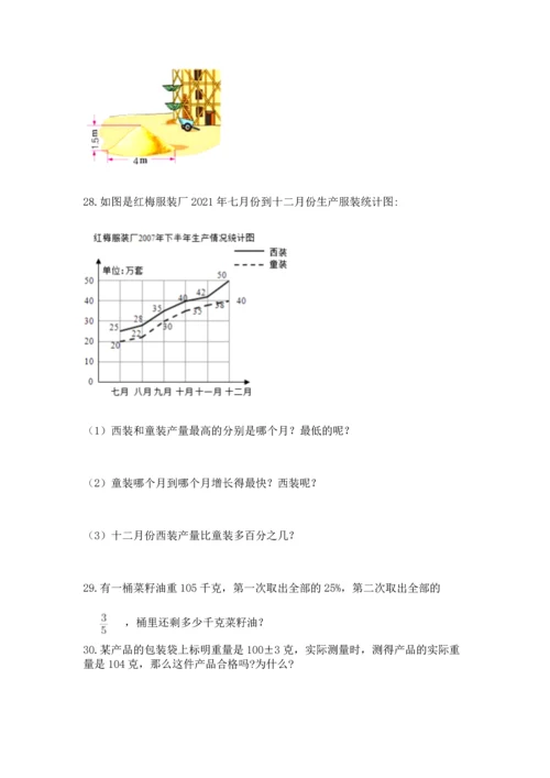 六年级小升初数学解决问题50道（达标题）word版.docx