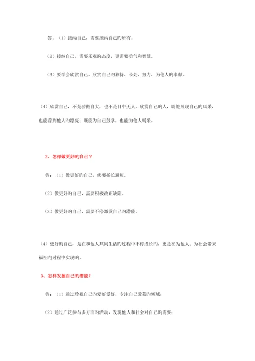 2023年七年级道德与法治上册知识点归纳.docx