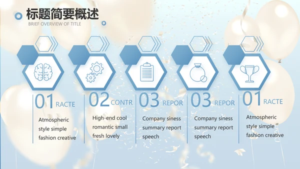 蓝色大气气球毕业典礼通用动态PPT