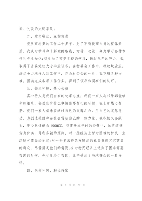 2022年文明家庭先进事迹材料.docx