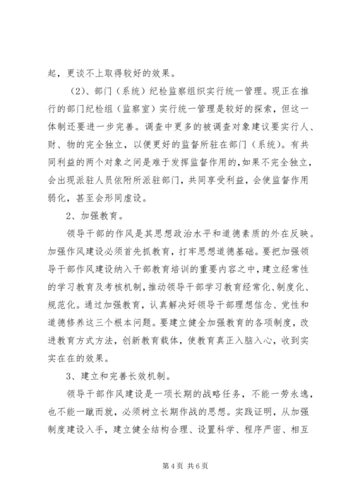 关于推进企业领导干部思想政治建设的调研思考 (5).docx