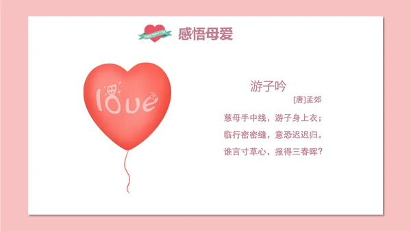妈妈辛苦了母亲节PPT模板