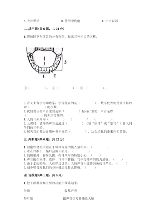 教科版科学四年级上册第二单元《呼吸和消化》测试卷（精华版）.docx