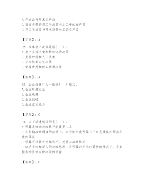 2024年初级管理会计之专业知识题库附答案（典型题）.docx