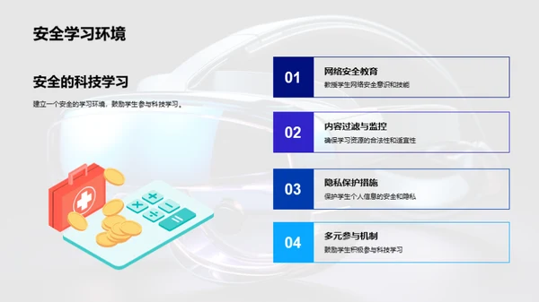 科技赋能教育新篇章