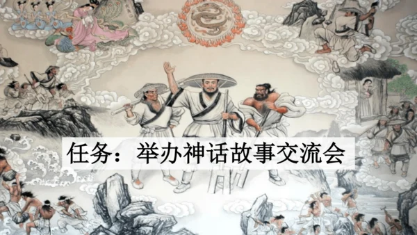 部编版四年级上册语文 快乐读书吧：很久很久以前 课件