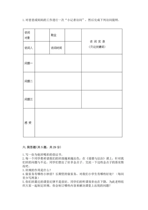 部编版四年级上册道德与法治期中测试卷汇编.docx