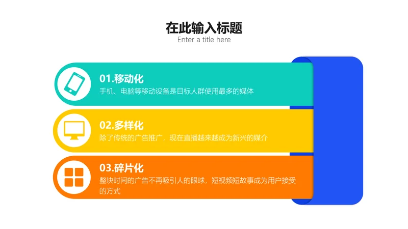 简约风彩色标签列表3项PPT图文页