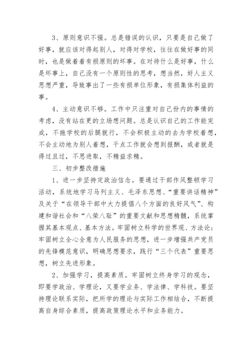 教师个人作风整顿心得体会.docx