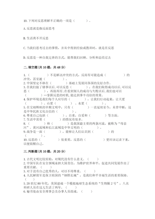 最新部编版六年级下册道德与法治期末测试卷含答案（b卷）.docx