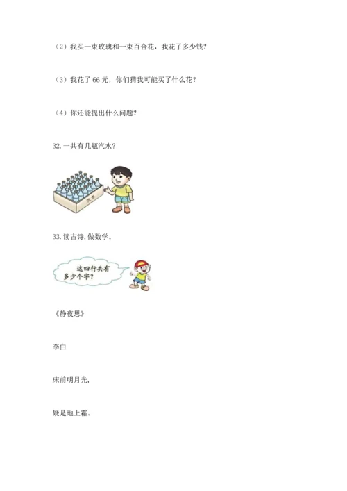 小学二年级上册数学应用题100道（网校专用）word版.docx