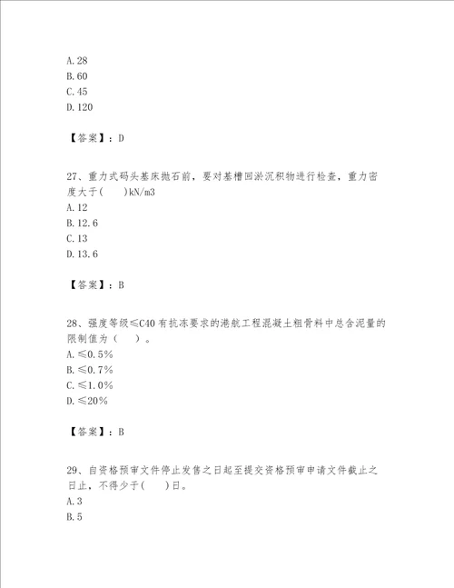 一级建造师之一建港口与航道工程实务题库全国通用