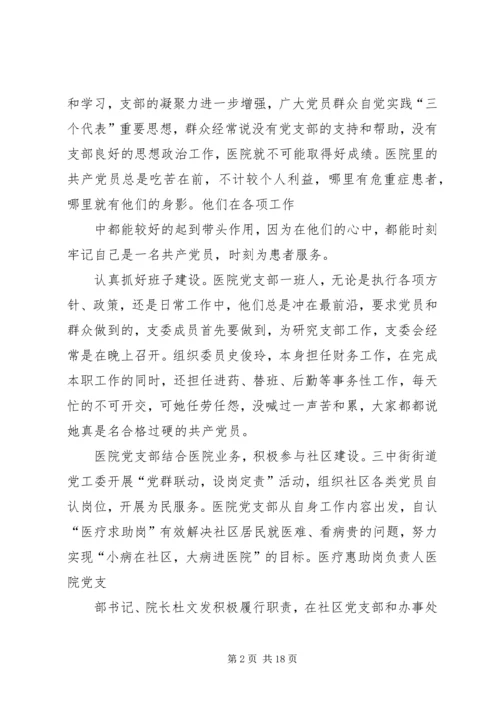 市民营医院党支部先进事迹材料.docx